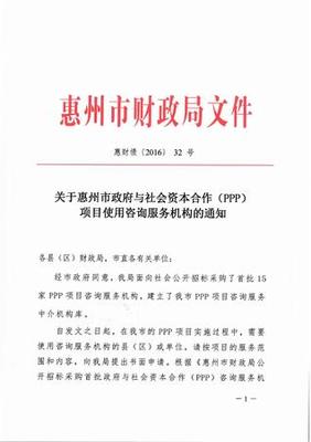 政府社会资本合作(PPP)项目中社会经济咨询服务的角色与价值